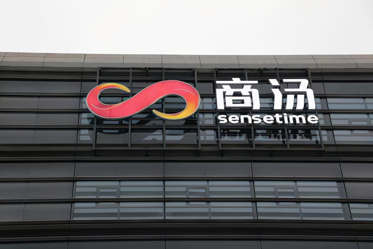 商汤科技重启IPO 发行规模价格区间保持不变