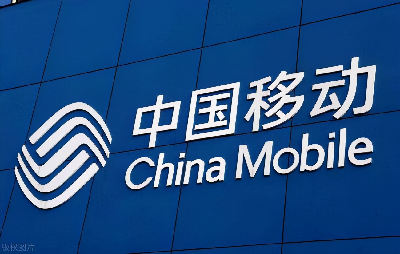 中国移动a股IPO发行价定为57.58元/股 预计募集资金总额486.95亿元