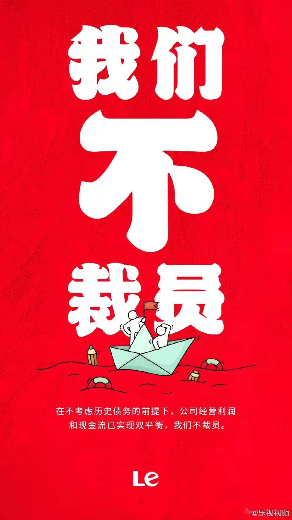 金融危机爆发五年后 乐视加薪 并表示不会裁员