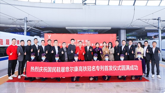 彰显国货新风貌:“一二康行云”高铁命名列车首次启航