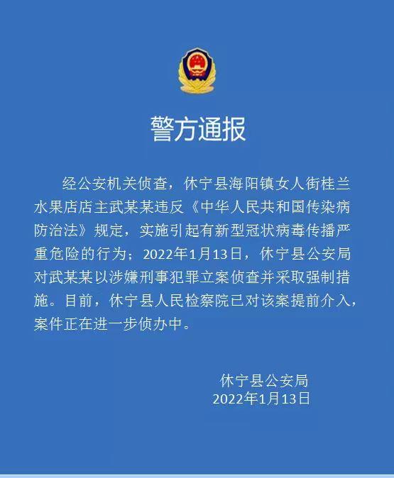 实施造成新冠肺炎严重危险行为 安徽一水果店主被立案