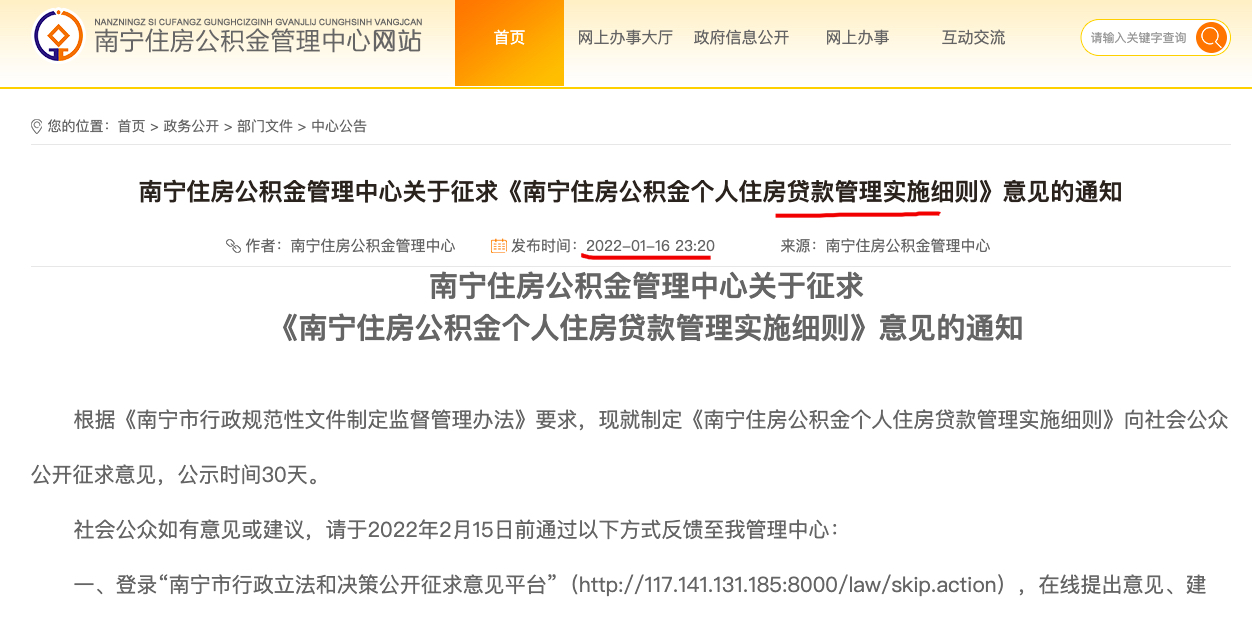 南宁新政:第一套公积金贷款提高到70万元 第三套不贷款