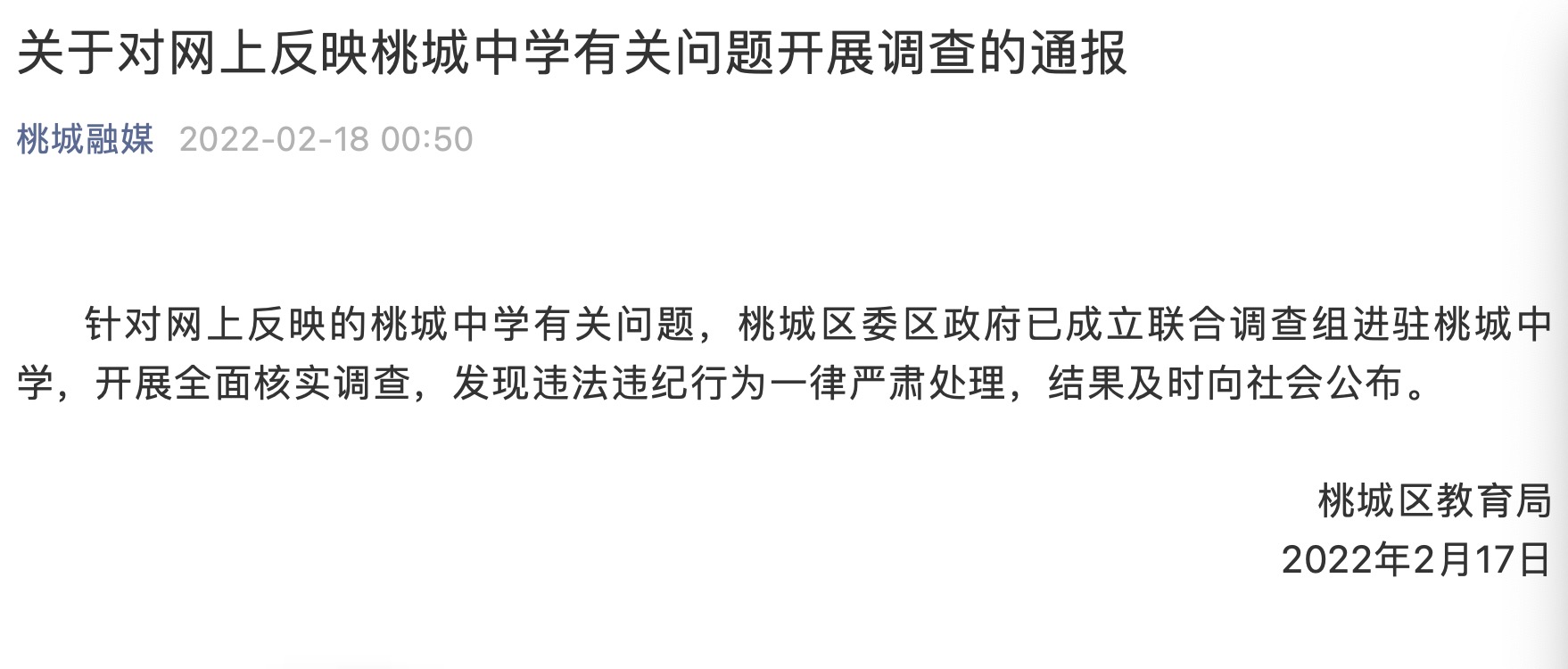 衡水调查网报道“中学教师体罚学生” 该报道在早前的声明中被校方否认