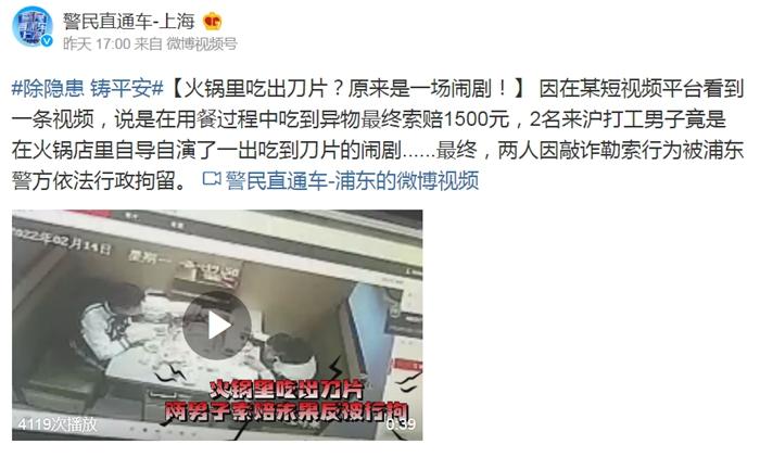 两男子自导自演火锅吃刀片在海底捞被抓