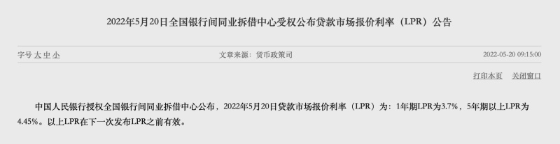 五年期以上LPR将下调至4.45% 首套房贷利率或逼近4.25%