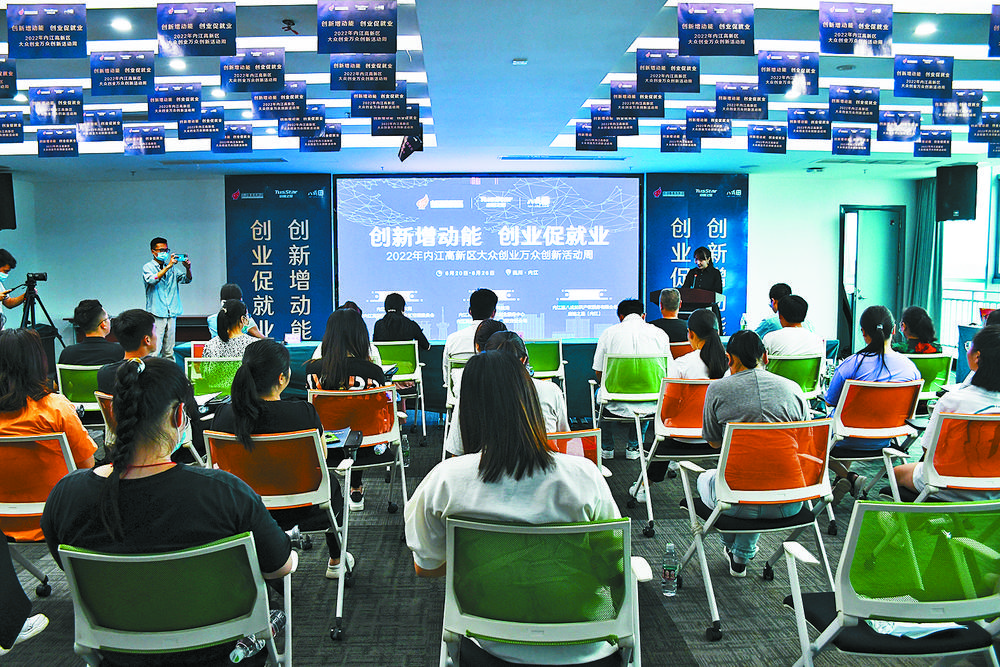 2022年内江市大众创业万众创新活动周专题培训会举行