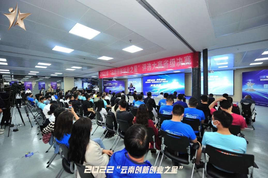 101个项目团队集结昆明 角逐 2022年“云南创新创业之星”