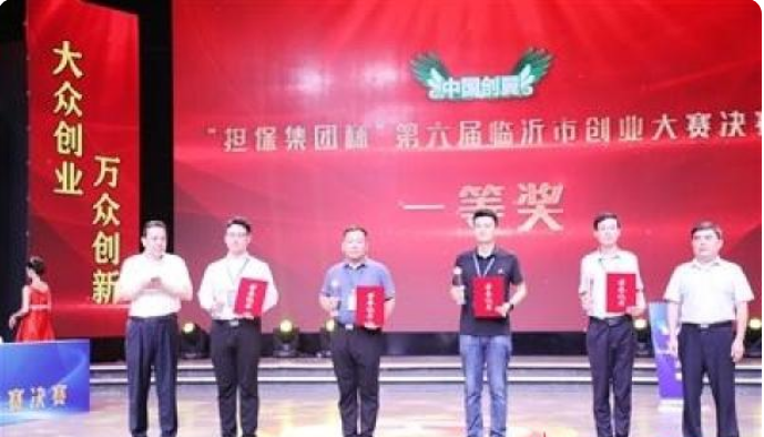 临沂市第六届创业大赛获奖人员和项目将获得政策支持