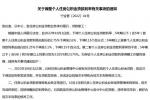 南京个人住房公积金贷款利率最低下调至2.6%