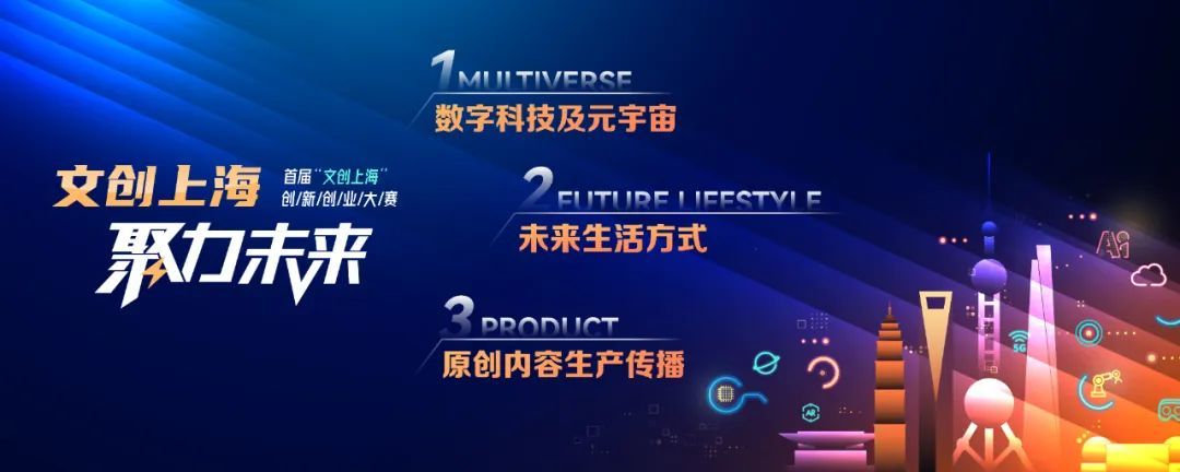 首届“文创上海”创新创业大赛暨外滩创客大会正式启动