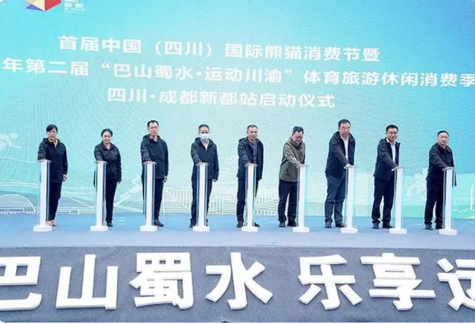 首届中国（四川）国际熊猫消费节顺利启动