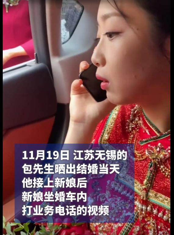 新娘坐婚车内临出发时仍在谈生意上热搜 网友惊称太拼：值得点赞