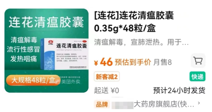 连花清瘟“断货”后出现涨价 有药店售价涨超50%