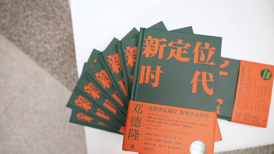 特劳特邓德隆：“怕上火就喝加多宝”背后，一个国际理论的中国化