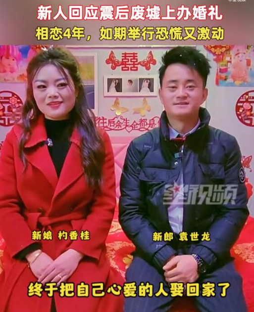 甘肃一对新人在震后废墟上举行婚礼