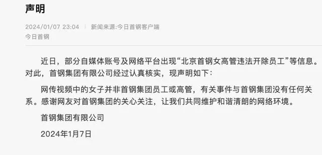 女高管违法开除员工 涉事公司回应