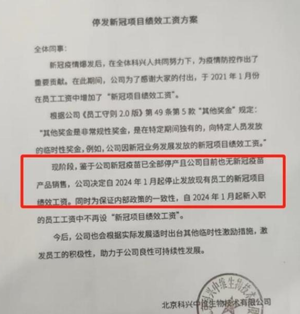 科兴新冠疫苗已停产