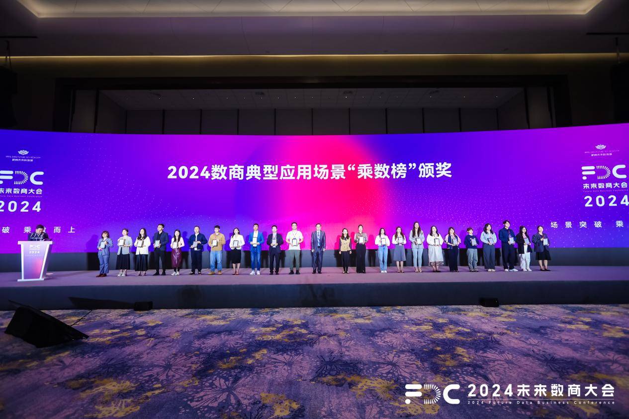 入选2024未来数商大会优秀应用案例，合合信息启信宝赋能银行对公业务数智化建设