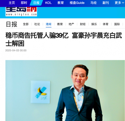 “区块链奥特曼”单挑“金融哥斯拉”：孙宇晨要做Web3守夜人