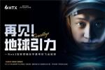 “火星计划特别版”活动启动：孙宇晨出资600万美元，助HTX普通用户圆梦太空