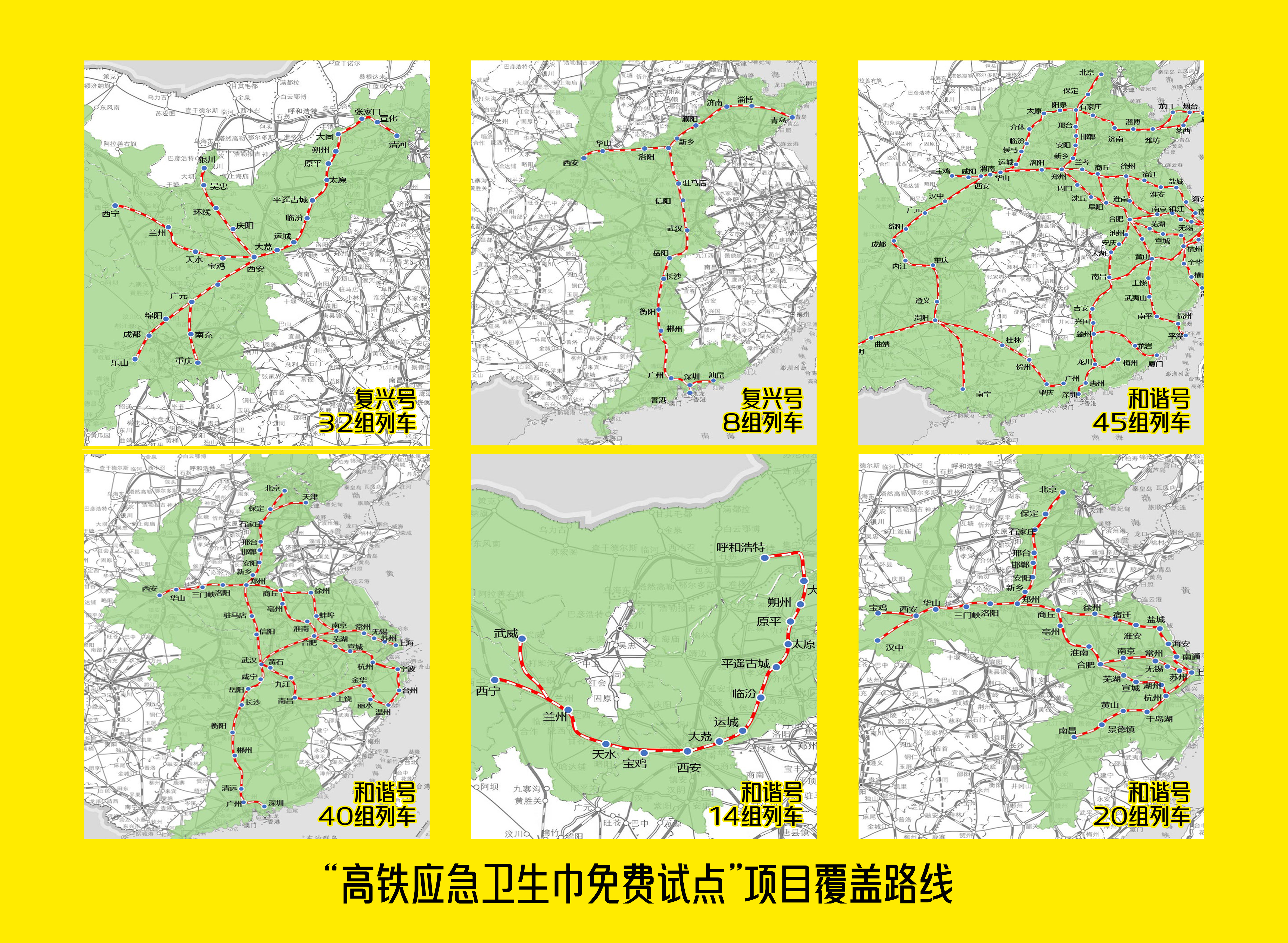 自由点捐赠数十万片卫生巾，助力部分高铁便民服务升级