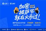 BTC披萨节遇上TRUMP晚宴，HTX送出百万USDT狂欢福利