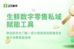 213集市私域返券战略：直击行业痛点，以“信任经济”重构行业价值