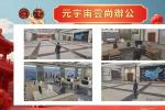 不忘初心·不负韶华 弘扬三宗文化 向世界出发