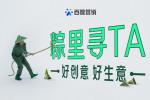 粽里寻TA：百度营销带你用AI把优质原生创意玩出花