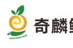 奇麟鲜品合作用户管理制度升级，驱动生鲜私域合规进化