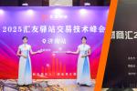 智汇双城：JUNO MARKETS技术峰会燃动南京·济南