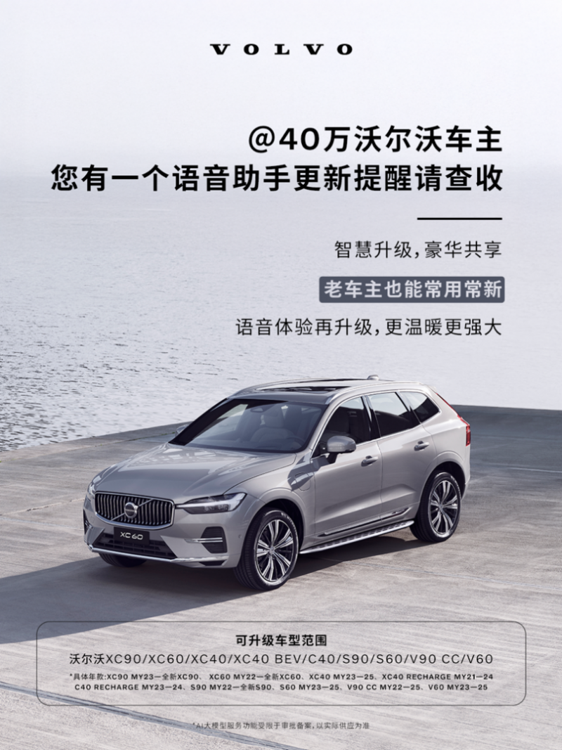 沃尔沃怎么样？语音助手全面升级，新老车主共享智能科技红利