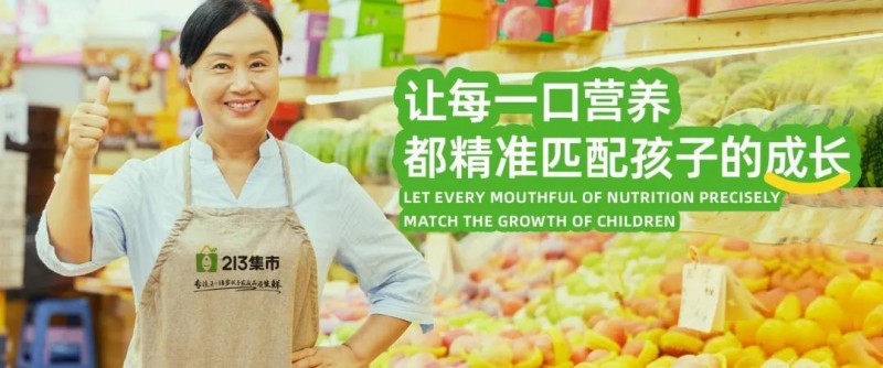 “给孩子选吃的，现在心里有底了”——213集市家长用户访谈