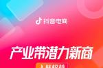 限时入驻！产业带新商最高领10万流量激励，九大权益一键解锁