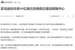 亚马逊44亿美元新西兰投资：华人技术人才跨境汇款新解