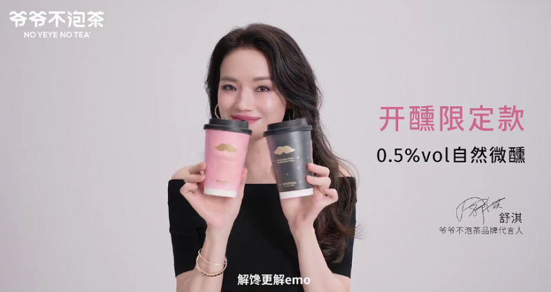 爷爷不泡茶：年轻人捧出的“解馋搭子”如何领跑新茶饮？