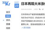日本大米价格再创新高：在日华人如何巧用熊猫速汇应对生活成本