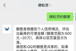 微粒贷额度一般多少？一篇说清楚！
