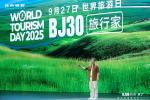 BJ30旅行家上市，北京越野以“越野平权”进击市场