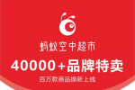 蚂蚁空中超市品牌特卖:破局数字经济痛点,打造消费增值与创业共赢新生态