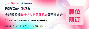 TT全球电商规模有望破3000亿美金，FastMoss将主办第四届FGVCon