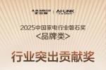 A.O.史密斯-佳尼特摘“磐石奖 -行业突出贡献奖”，领跑家电年轻化新潮流
