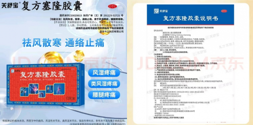 关舒宝-复方塞隆胶囊：人到晚年无人疼，还好有它护骨疼