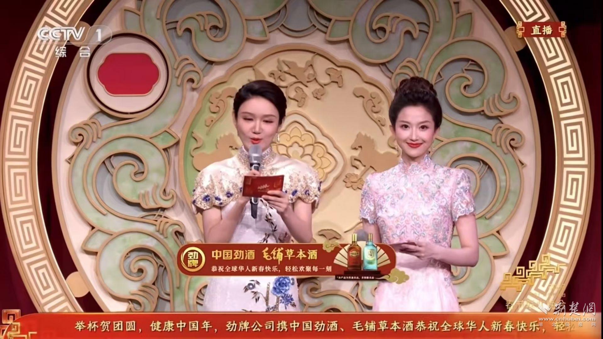 劲牌携劲酒和毛铺酒一起上央视春晚送祝福
