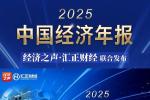 解码2025经济成绩单：上海汇正财经服务费能退吗？服务见实力