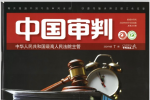 《中国审判》刊发最高法判玖富为案例 P2P如系中介不担责