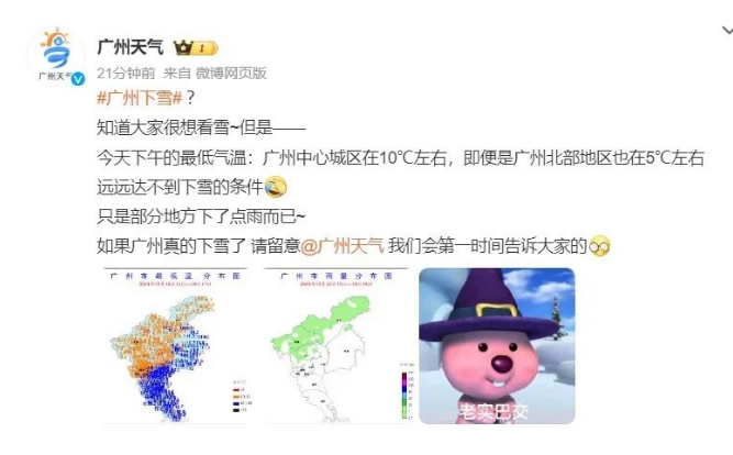 广州下雪了?当地:未达到下雪条件