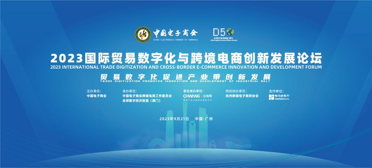 2023国际贸易数字化与跨境电商 创新发