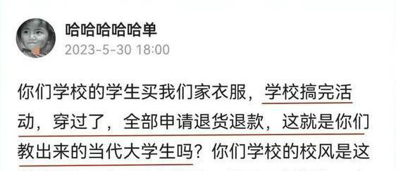 商家被大学生“占便宜”到崩溃 表演服活动