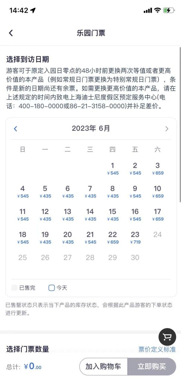 上海迪士尼乐园6月23日起门票调价：常规